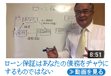 ローン保証はあなたの債務をチャラにするものではない