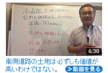 南側道路の土地は必ずしも価値が高いわけではない