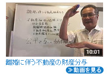 離婚に伴う不動産の財産分与